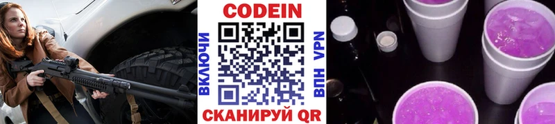 Кодеиновый сироп Lean напиток Lean (лин)  Севастополь 